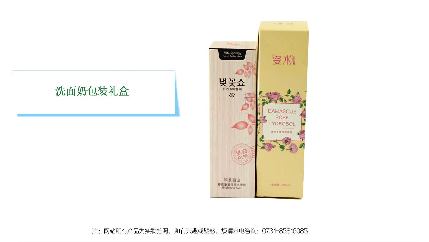 長沙洗面奶紙盒定制